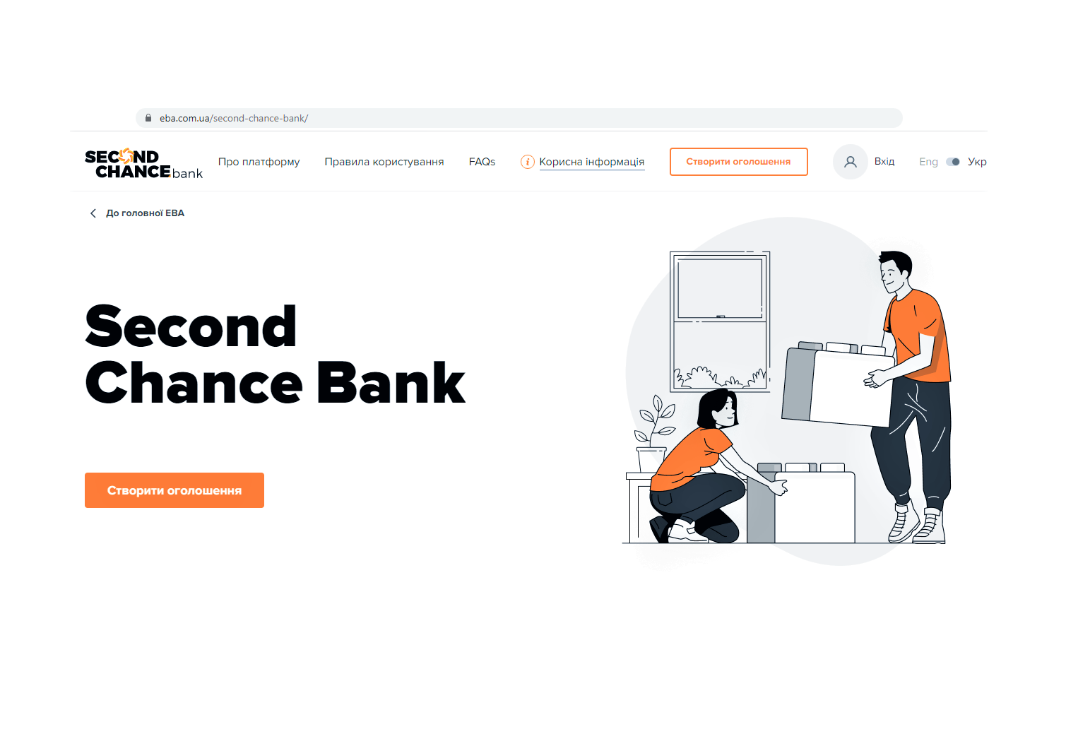 Створено платформу для збору оголошень про необхідну допомогу